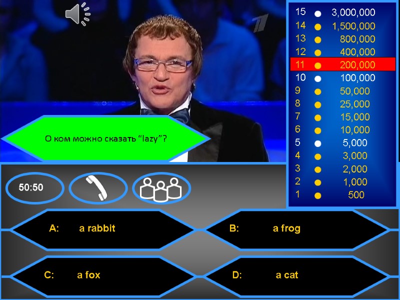 О ком можно сказать “lazy”?